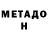 КЕТАМИН VHQ Mc Burochek